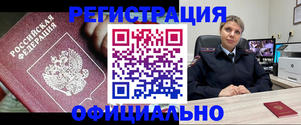 временная регистрация в Стрежевом