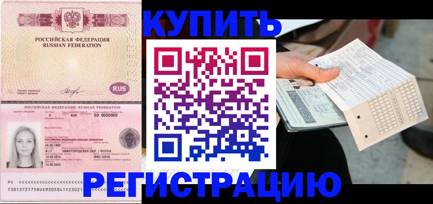 временная регистрация адрес в Стрежевом