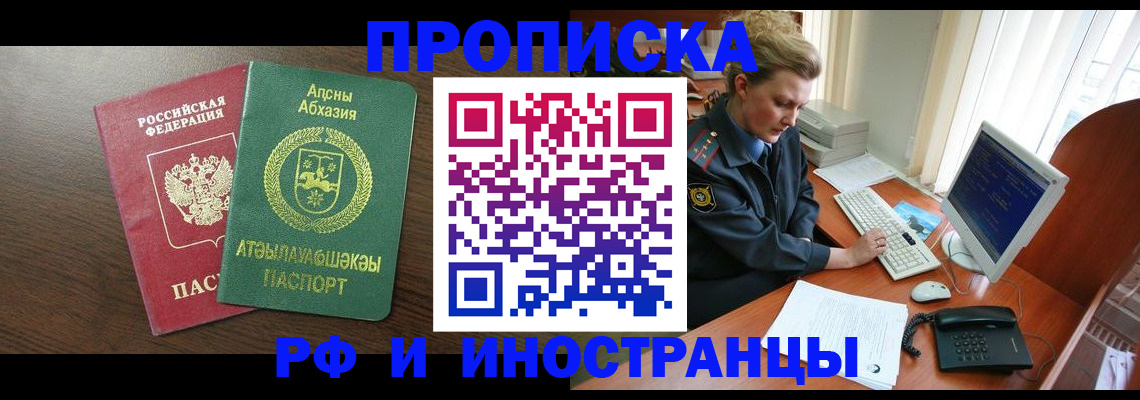 прописка законно в Стрежевом