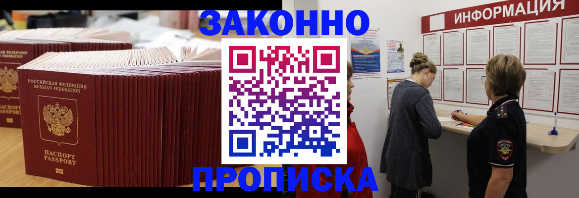 временная регистрация надежно в Стрежевом
